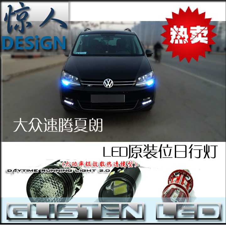 驚人牌新速騰 夏朗專用五代超亮鋁制透鏡LED日行燈【實體兩年保】在類目 汽車/用品/配件/改裝, 汽車零配件, 照明系統, 汽車燈泡中 - 來自Buy2taobao.com提供專業的淘寶代購服務