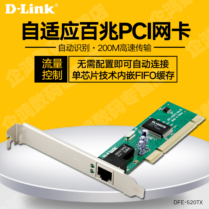 D-LINK DFE-520TX 100M百兆PCI台式機有線RJ45網卡替代DFE-530TX在類目 網絡設備/網絡相關, 網卡中 - 來自Buy2taobao.com提供專業的淘寶代購服務