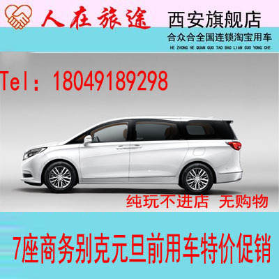 Xi'an Travel? Car Warriors Famen Everlasting Regret Huashan Hukou Yan'an Pure play vehiclein the Holiday Line/Visas send off/Travel services , Rental car/Chartered/Shuttle/Rent a bike category - from Buy2taobao.com to provide professional Taobao agent buy service