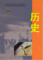 上下架计划:2015河北人民出版社冀教版冀人版初三9九年级下册历史书课本教材
