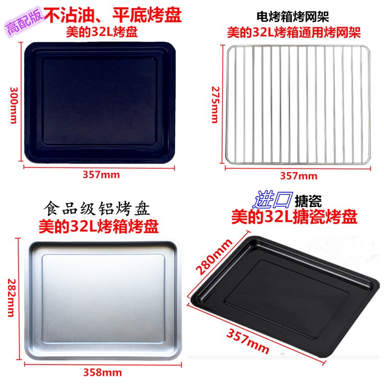 Beauty 32L Electric oven pan Tray T3-L326B/325B Enamel Food Baking trayin the Kitchen/Cooking utensils , Barbecue/Bakeware , BBQ oven/Barbecue DIY Appliance , Barbecue plate category - from Buy2taobao.com to provide professional Taobao agent buy service