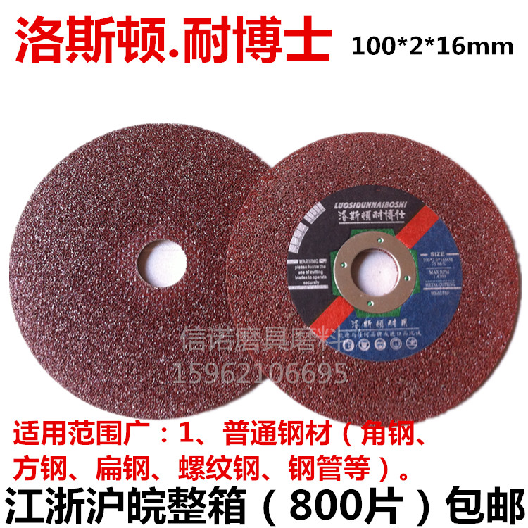 洛斯顿 4寸100x2x16mm树脂切割片角磨打磨去光磨光砂轮片在类目 五金/工具, 电动工具, 电锯片中 - 来自Buy2taobao.com提供专业的淘宝代购服务