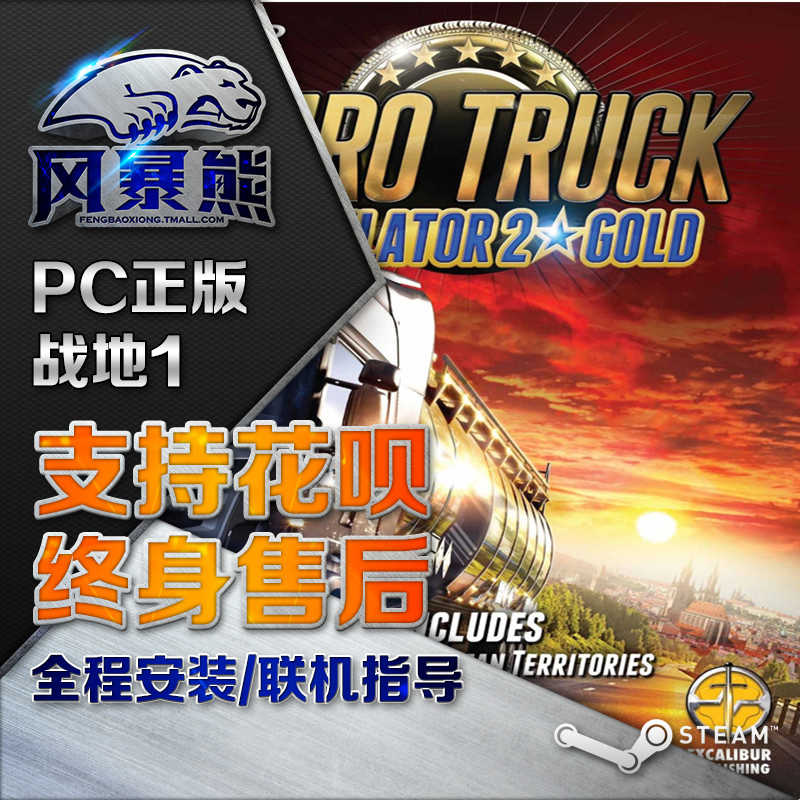 PC欧洲模拟卡车2Euro Truck Simulator 2黄金版东欧北欧法国Steam在类目 电玩/配件/游戏/攻略, 游戏软件平台, STEAM中 - 来自Buy2taobao.com提供专业的淘宝代购服务