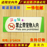 禁止带宠物入内标识牌酒店提示牌商店门牌勿入内亚克力标示牌