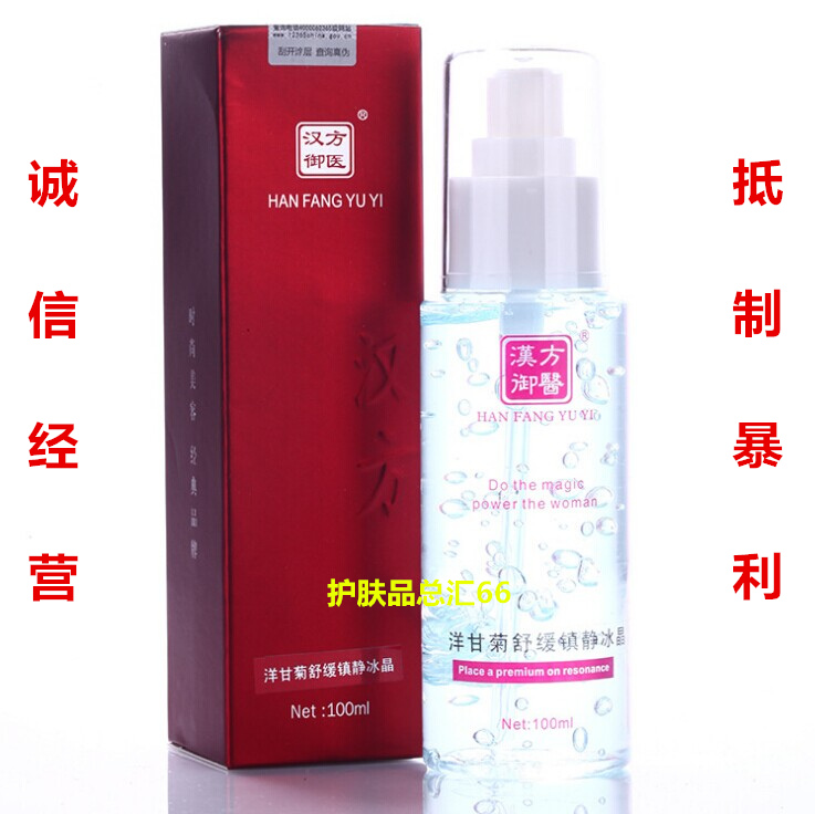 漢方禦醫洋甘菊舒緩鎮靜冰晶100ML預防敏感改善膚質專櫃正品防僞在類目 美容護膚/美體/精油, 面部精華中 - 來自Buy2taobao.com提供專業的淘寶代購服務