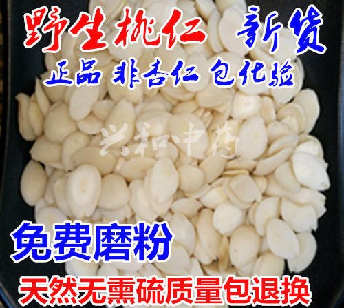 Chinese herbal medicine batch hair Peach kernel Peach kernel Mountain peach natural Peeling Peach kernel 500gin the Traditional nourishing food , Other traditional tonic , Other traditional tonic category - from Buy2taobao.com to provide professional Taobao agent buy service