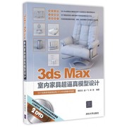 正版3ds Max室内家具超逼真模型设计(附光盘)