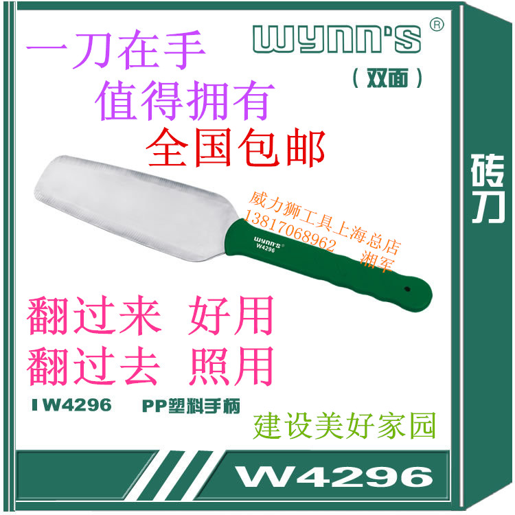 包邮威力狮 双面砖刀抹泥板 泥刀 砖刀 彻刀 W4296在类目 五金/工具, 手动工具, 刀, 砌刀中 - 来自Buy2taobao.com提供专业的淘宝代购服务