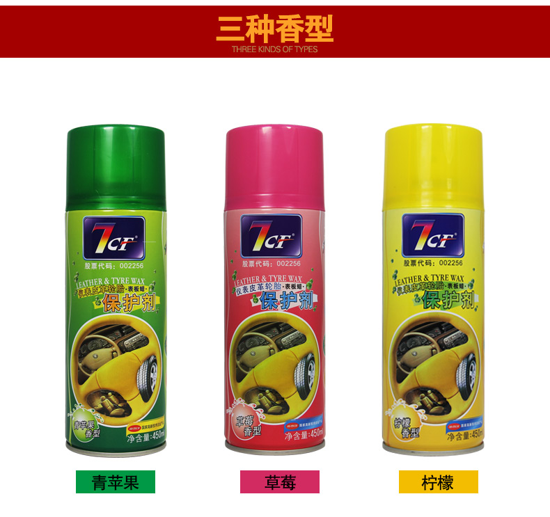 彩虹/7cf仪表皮革轮胎保护剂 表板蜡 汽车美容养护用品|ruв категории автомобиль/товаров/аксессуары/переоснащение, автомобильной красоты/Содержание/обслуживание, автомобильной красоты краска/фильм/воск инструмент, воск - от Buy2taobao.com для оказания профессиональной услуги покупки агента Taobao