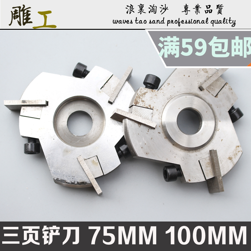 100MM 75MM三页茶盘铲刀 可换刀片 茶桌平面打胚挖槽茶海白钢铲刀|msdalam kategori perkakasan/alat, alat pemotong, pemotong kelas, pemotong lain - dari Buy2taobao.com untuk memberikan perkhidmatan ejen Taobao profesional membeli