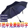 天堂伞自动自开自收折叠伞纯色晴雨伞广告伞定制订制印刷LOGO