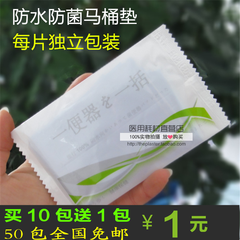 特价一次性马桶垫 旅行旅游出差防水防菌座厕纸 独立装马桶座垫纸在类目 户外/登山/野营/旅行用品, 洗漱清洁/护理用品, 马桶垫中 - 来自Buy2taobao.com提供专业的淘宝代购服务