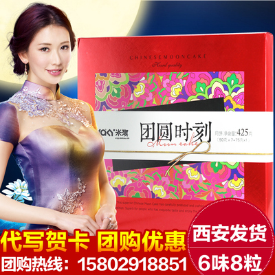 米旗月饼 团圆时刻425g 西安米旗月饼礼盒装中