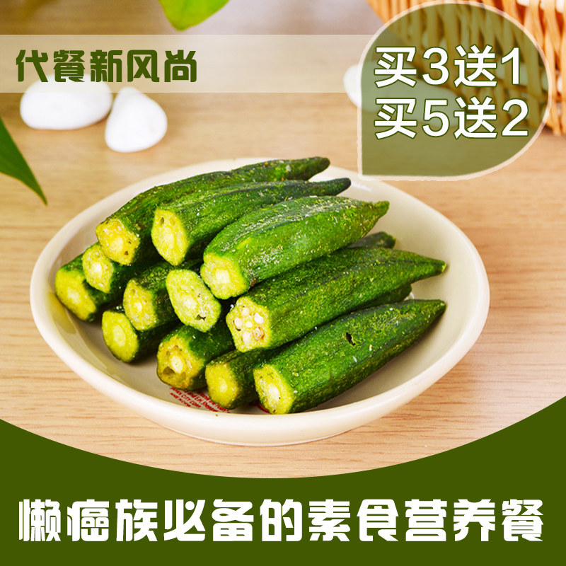 田园清蔬袋装50g盐味黄秋葵 黄秋葵脆片 孕妇零食即食果蔬蔬果干