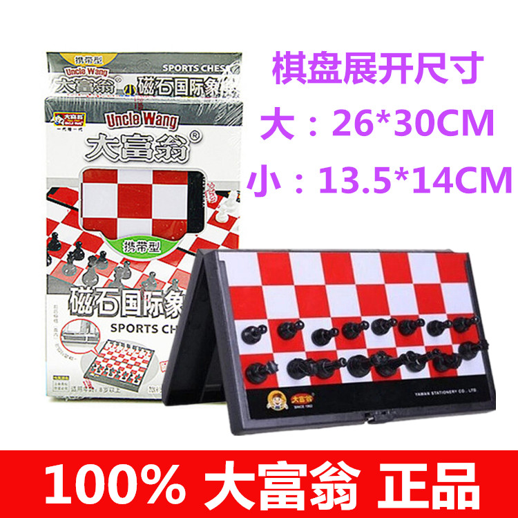 大富翁正品 大小磁石磁性折叠便携国际象棋 经典益智玩具厂家直销|msdalam kategori mod main/animasi/Zhou Bian/cos/permainan papan, Chess/permainan papan, catur Cina/Chess - dari Buy2taobao.com untuk memberikan perkhidmatan ejen Taobao profesional membeli