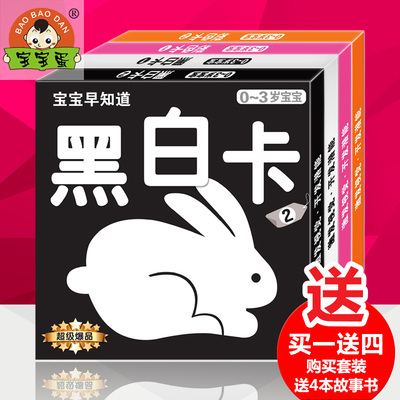 0-1-3岁宝贝早教卡绘本黑白卡婴儿童视觉激发卡片启蒙益智闪卡