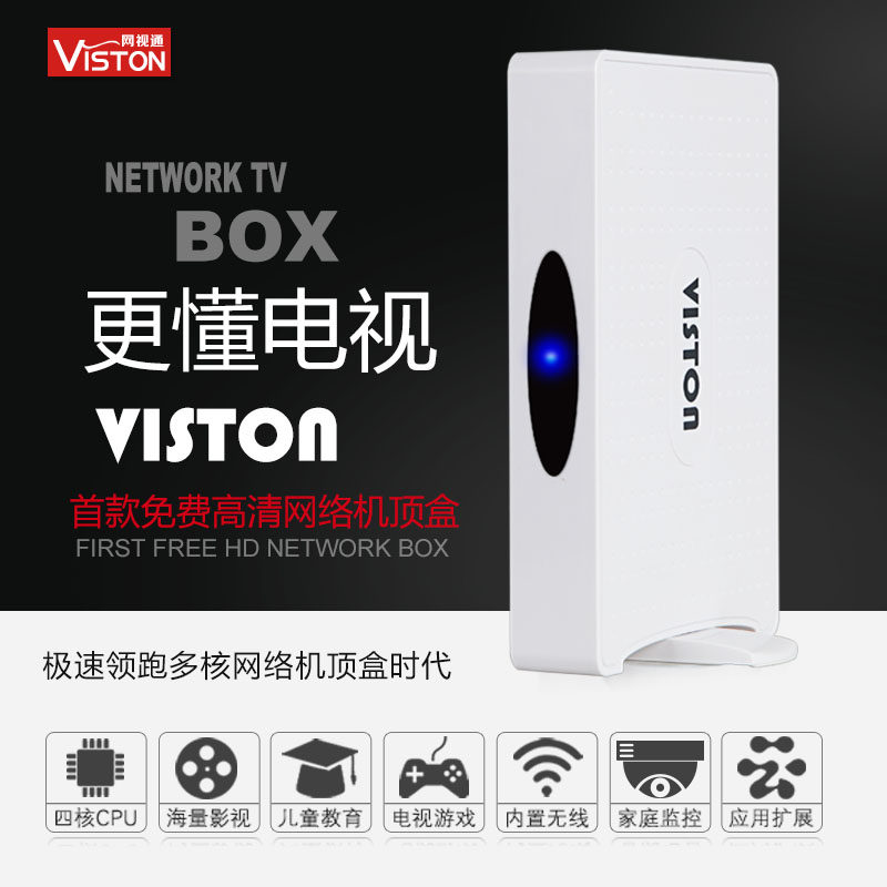 VISTON V16八核高清网络机顶盒播放器电视机顶盒无线wifi直播