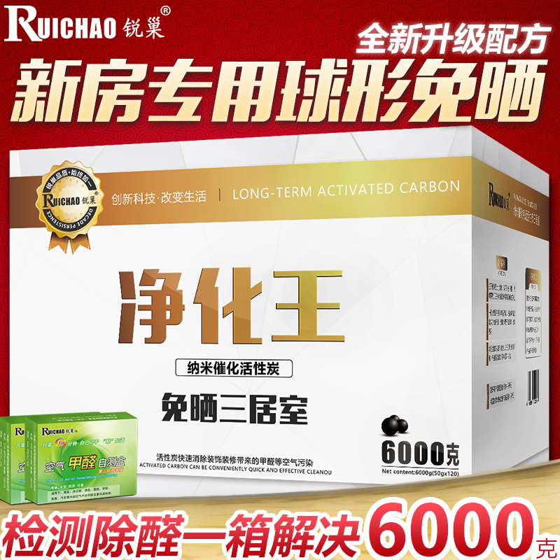 锐巢除甲醛活性炭包新房椰壳去甲醛装修家用竹碳包除味吸甲醛