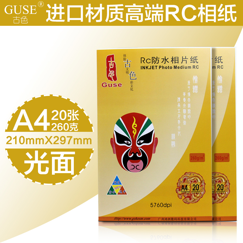 260克RC照片纸光面绒面防水喷墨照相纸打样纸打印相纸在类目 办公设备/耗材/相关服务, 办公用纸, 相片纸中 - 来自Buy2taobao.com提供专业的淘宝代购服务