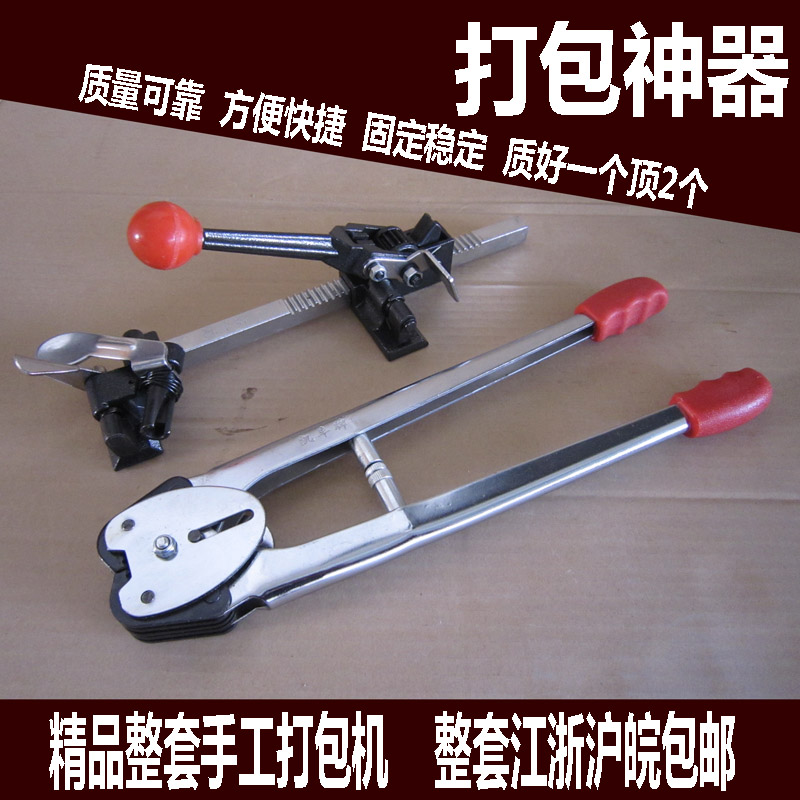 精品江浙沪皖包邮 出口型 PP手工打包机 手用打包机 手动打包机在类目 办公设备/耗材/相关服务, 包装设备/标牌及耗材, 捆扎机/打包机中 - 来自Buy2taobao.com提供专业的淘宝代购服务