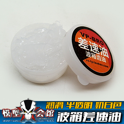 VP-BRO 差速油 波箱齿轮油 润滑硅脂 半透明油 珠差油 差速齿轮油在类目 玩具/童车/益智/积木/模型, 电动遥控玩具零件/工具, 遥控车升级件/零配件中 - 来自Buy2taobao.com提供专业的淘宝代购服务