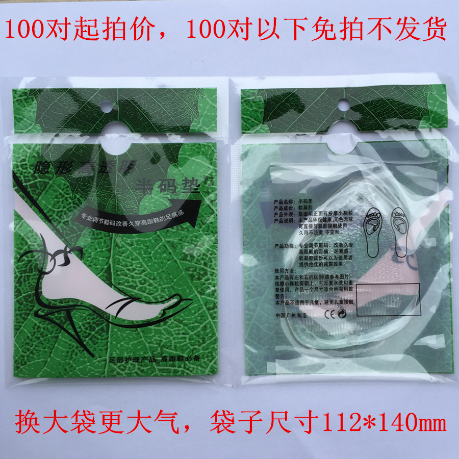 特價 廠家批發 TP-03C 加大印刷袋 綠袋包裝 半碼墊 前掌墊在類目 服飾配件/皮帶/帽子/圍巾, 鞋包/皮帶配件, 鞋子配件, 前掌墊中 - 來自Buy2taobao.com提供專業的淘寶代購服務