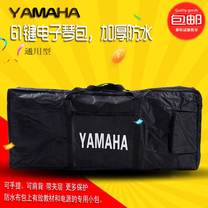 电子琴包61键雅马哈琴袋琴套加厚防水型专业琴包方便携带包邮在类目 乐器/吉他/钢琴/配件, 乐器配件, 乐器包中 - 来自Buy2taobao.com提供专业的淘宝代购服务