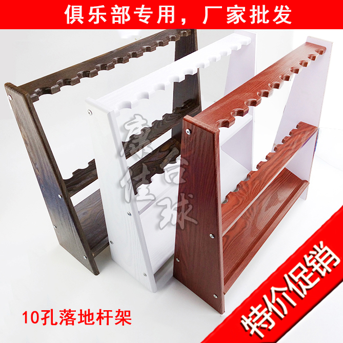 康佳台球 台球杆架子/10孔落地杆架/立式杆架/立式横排放杆器在类目 运动/瑜伽/健身/球迷用品, 台球, 台球中 - 来自Buy2taobao.com提供专业的淘宝代购服务