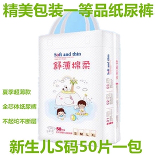 吸吸虎婴儿纸尿裤，s码50片宝宝尿不湿，精美包装非拉拉裤纸尿片