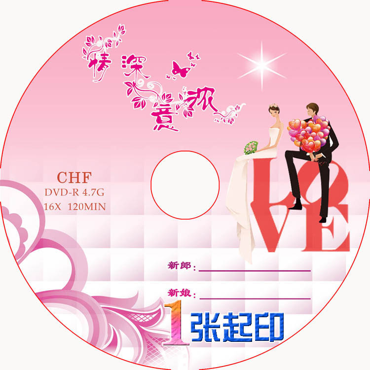 创意DVD 影楼 光盘 定制 DIY个性光盘 婚庆dvd 空白光碟在类目 办公设备/耗材/相关服务, 磁盘刻录存储类, 刻录盘中 - 来自Buy2taobao.com提供专业的淘宝代购服务