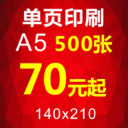 A5 157g 200g 105g宣传单印刷设计DM单印刷铜版纸广告名片联单印