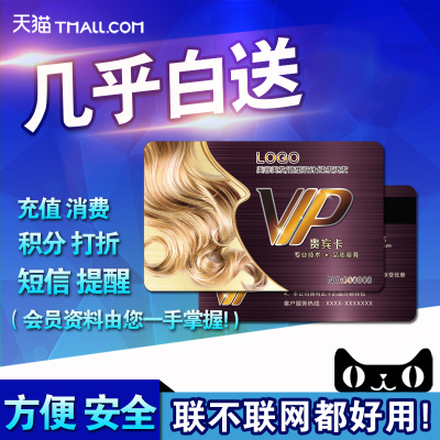 美容美发理发店汽车美容洗车店会员卡制作套餐