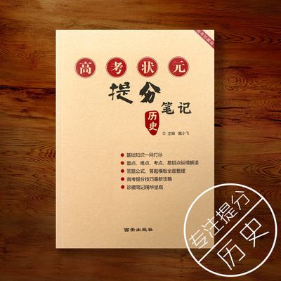 2016高考笔记提分图片状元笔记历史高考复黑板报高中状元拼搏图片
