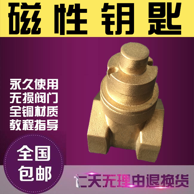 八角形棱形暖气阀门钥匙自来水表前磁性锁闭阀