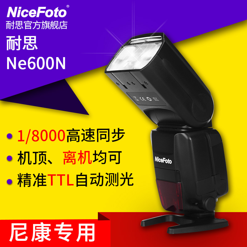 耐思Ne600N机顶闪光灯尼康单反相机高速TTL机顶灯通用外拍闪光灯|ruв категории Цифровые аксессуары, зеркальные/один электрический фотокамера аксессуары, вспышка, вспышка камеры - от Buy2taobao.com для оказания профессиональной услуги покупки агента Taobao
