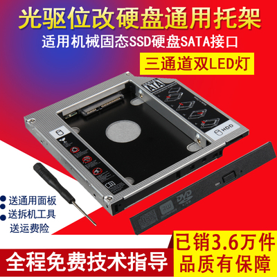 笔记本光驱位硬盘托架机械SSD固态光驱支架12.7mm9.5mm通用sata3