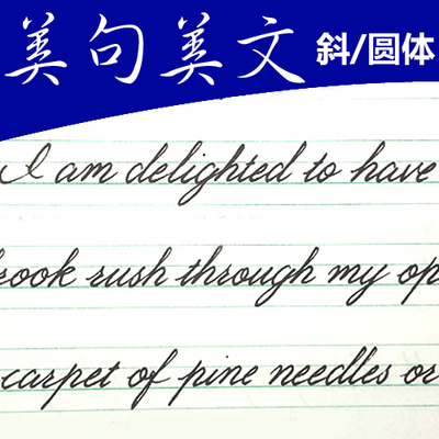英语字帖意大利斜体 圆体花体 高中生大学生中学生成人英文练字帖