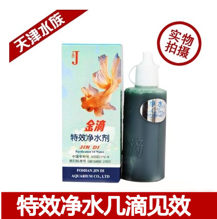 金滴特效净水剂60ml 水族药鱼缸龟缸净水利器 经济实惠在类目 宠物/宠物食品及用品, 水族世界, 鱼缸净水剂中 - 来自Buy2taobao.com提供专业的淘宝代购服务