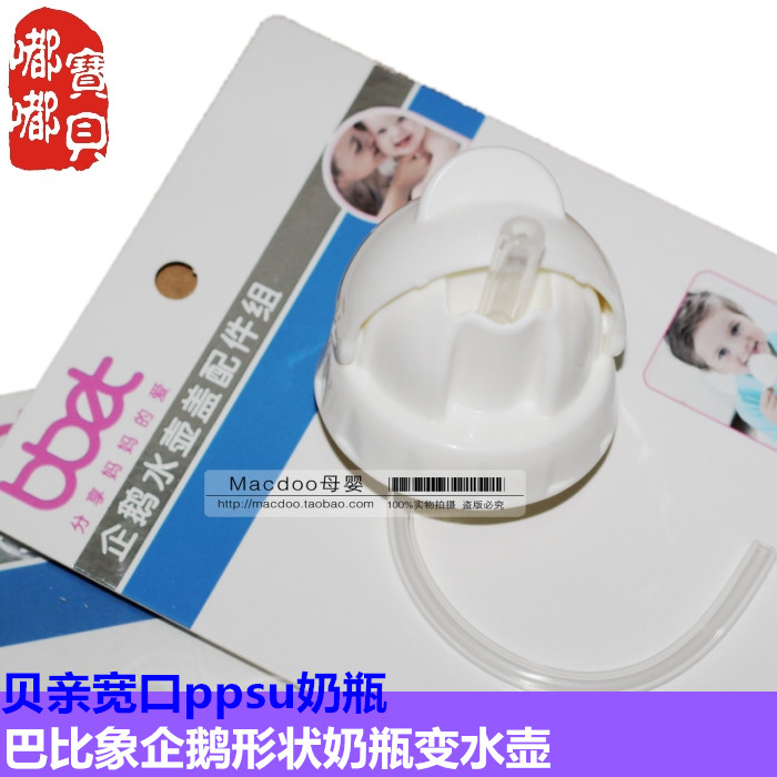 包邮巴比象企鹅水壶配件组BX-0518奶瓶变水杯在类目 尿片/洗护/喂哺/推车床, 水杯/餐具/研磨/附件, 水杯配件中 - 来自Buy2taobao.com提供专业的淘宝代购服务