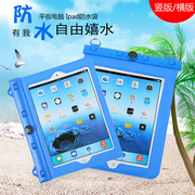 iPad防水袋 平板电脑ipad air2 pro防水套触屏旅行游泳苹果保护套