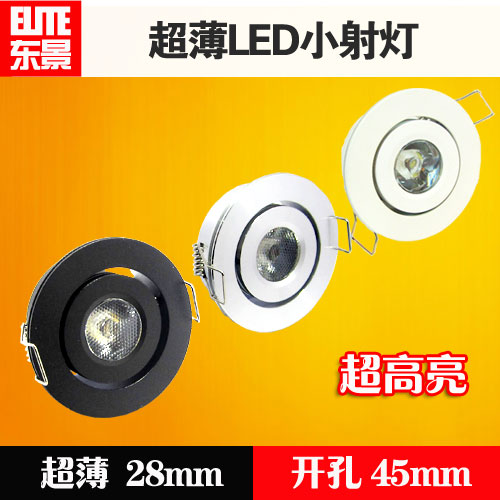 超薄小射灯LED天花灯开孔4.5公分牛眼灯全套1W白色黑色银色嵌入式在类目 家装主材, 灯具灯饰, 射灯中 - 来自Buy2taobao.com提供专业的淘宝代购服务