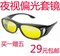 上下架计划:包邮男女款骑行眼镜护目镜摩托车防风镜近视套镜司机偏光夜视墨镜