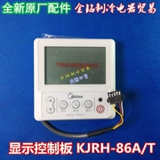美的空气能热水器线控器KJRH-86A/T显示板 面板通用新KJR-22B/22C