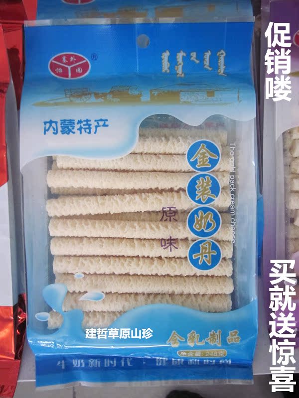 内蒙特产 塞外怡园金装奶丹 原味儿童食品248g 牛奶奶酪在类目 零食/坚果/特产, 奶酪/乳制品/, 内蒙古奶酪中 - 来自Buy2taobao.com提供专业的淘宝代购服务