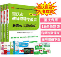 业单位编招聘考试参考-教育理论综合知识教材