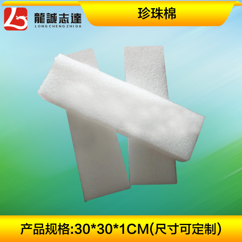 EPE沫珍珠棉30*30*1CM防震快递减压 青岛异型珍珠棉板包装定制批在类目 办公设备/耗材/相关服务, 包装设备/标牌及耗材, 泡沫箱中 - 来自Buy2taobao.com提供专业的淘宝代购服务