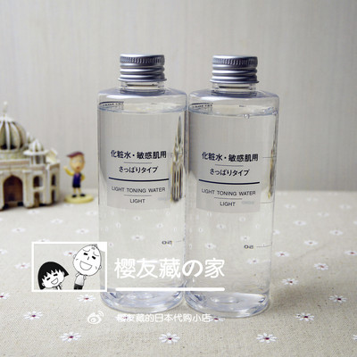日本正品 MUJI无印良品化妆水爽肤水 敏感肌美白清爽型200ml日版