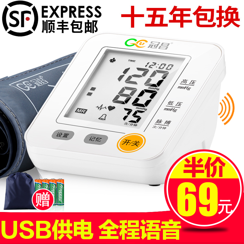 医用语音测电子家用压全自动高精准上臂式量血压计测量表仪器充电