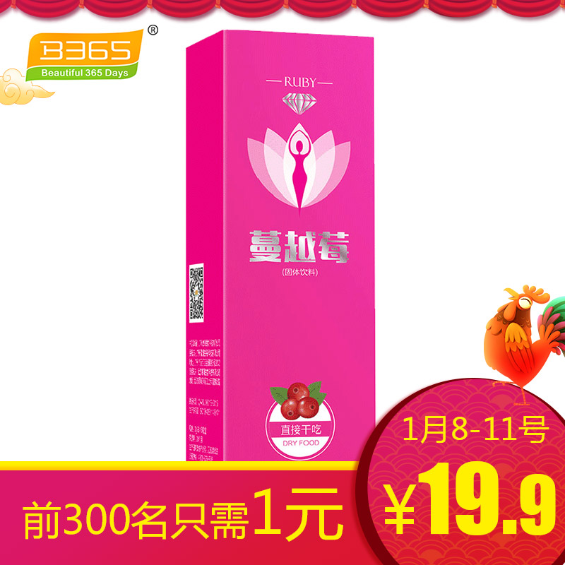 【体验装】b365蔓越莓益生菌粉3g*5包女性私处呵护蔓越莓汁正品