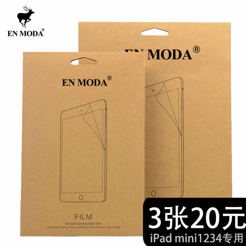 ipad迷你高清膜 苹果mini2贴膜 迷你1234平板电脑磨砂保护膜后膜